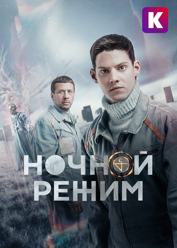Ночной режим